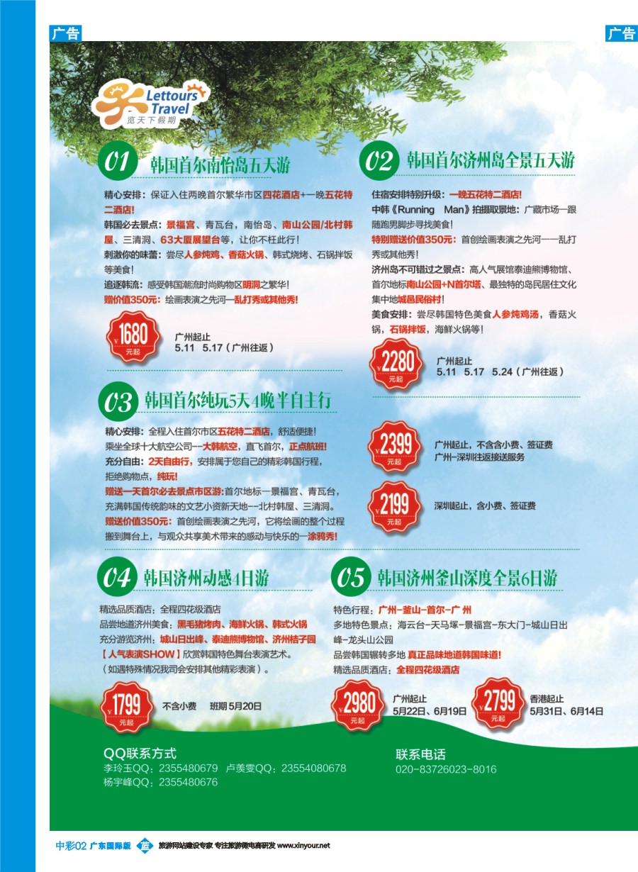 中彩b002 览天下假期2016韩国计划