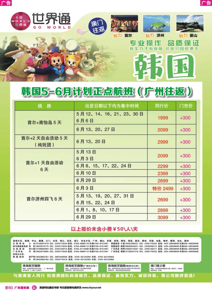 彩r050 世界通-2016年5-6月韩国计划（广州往返）