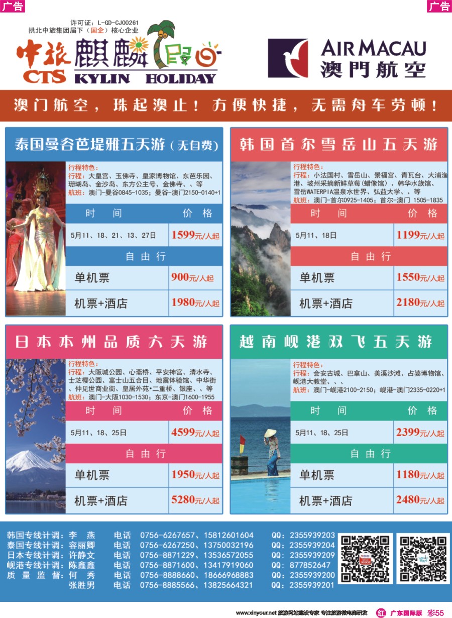 彩r055 拱北中旅麒麟假日——东南亚、日韩、欧洲优势产品批发