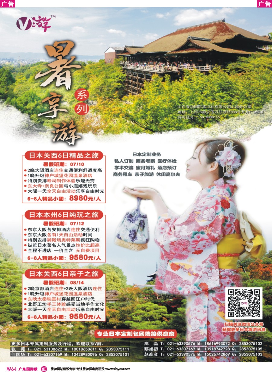 彩r064 V游日本--小包团地接供应商