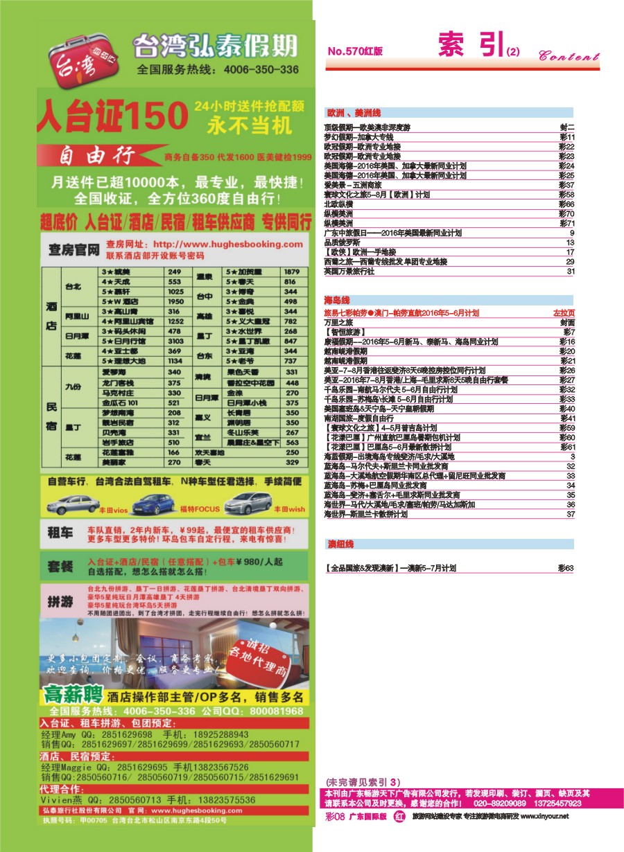 570期 广州国际版分类索引（红版）2