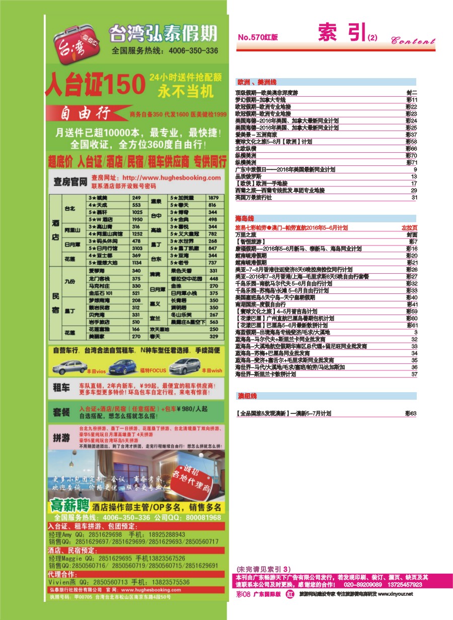 570期 广州国际版分类索引（红版）2转曲