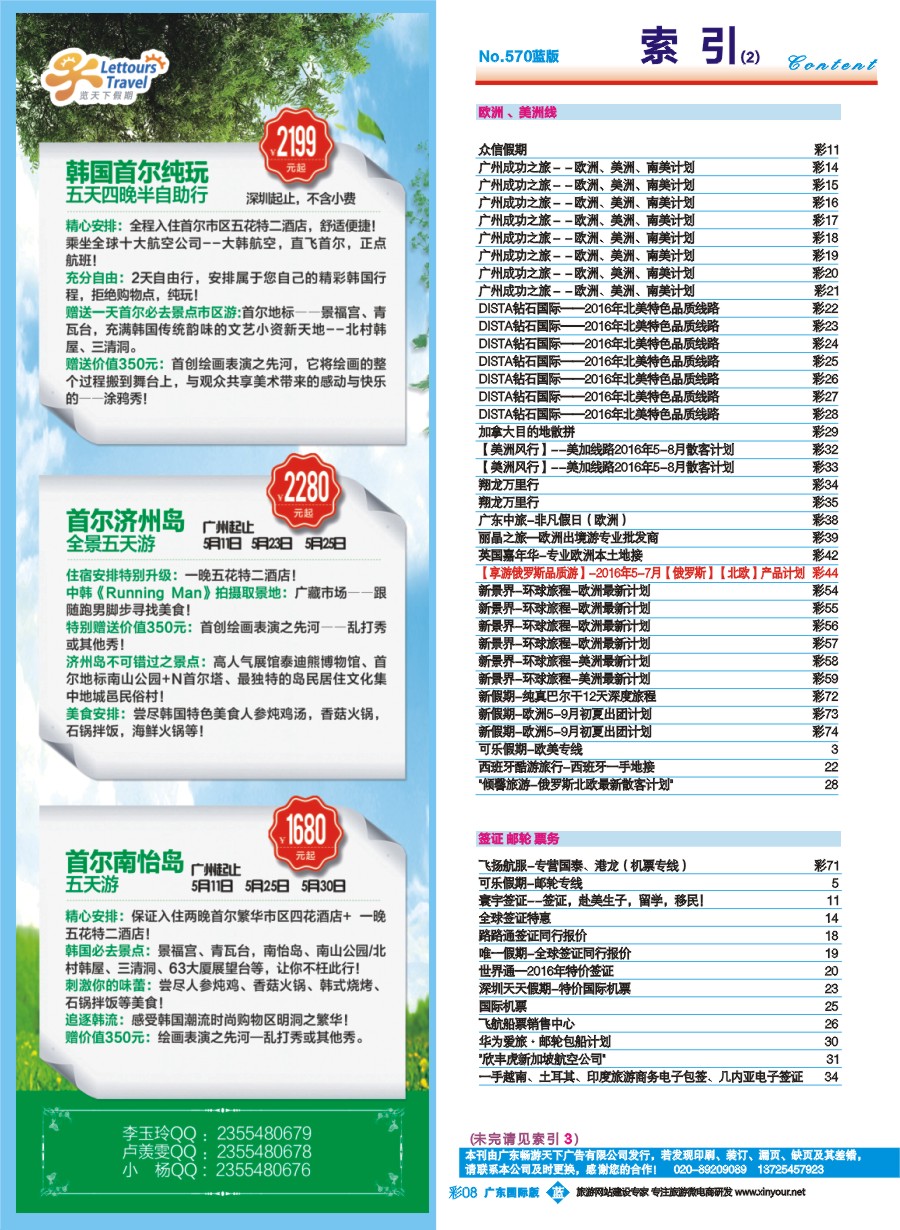 570期 广州国际版分类索引（蓝版）2