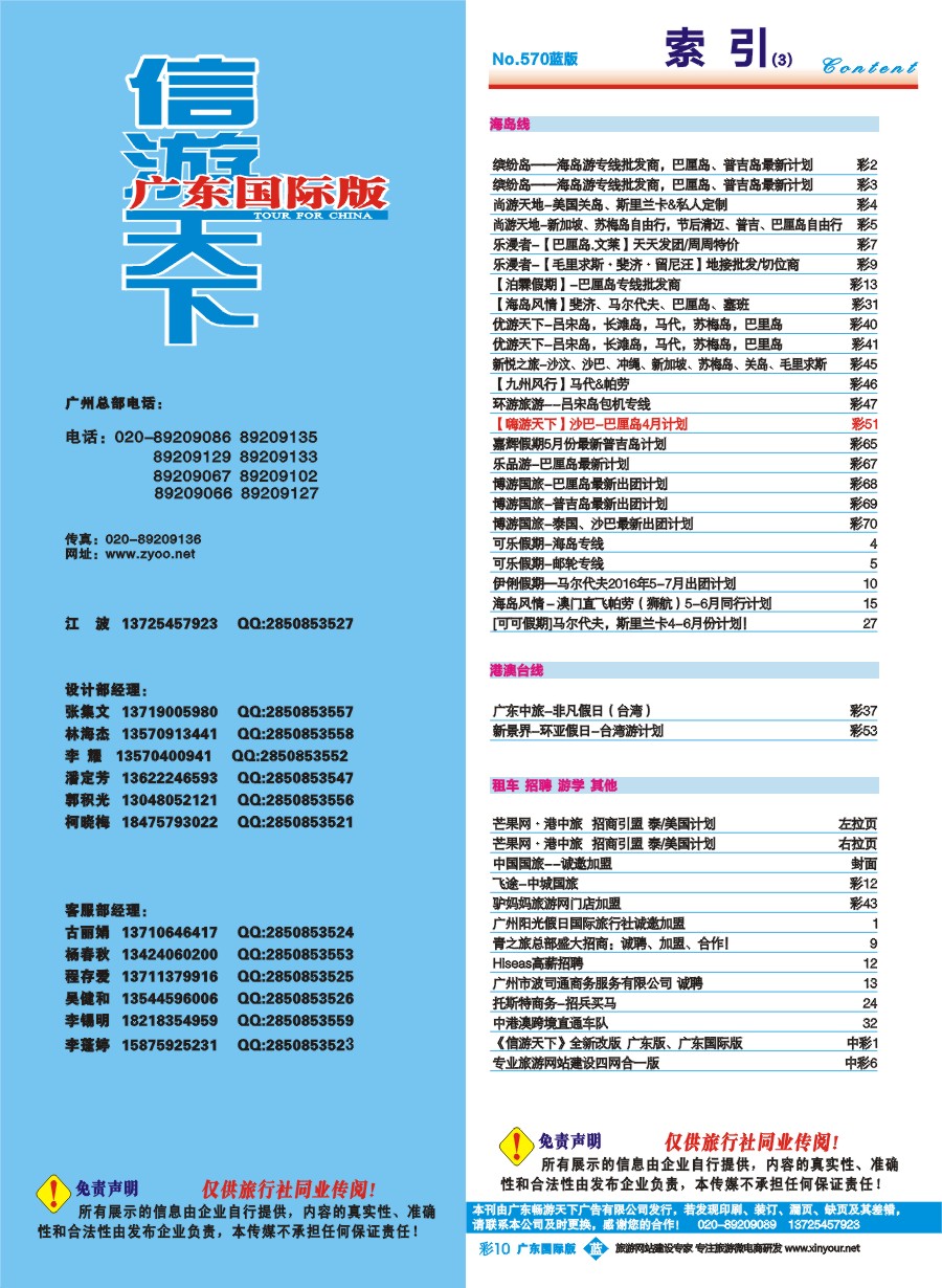 570期 广州国际版分类索引（蓝版）3