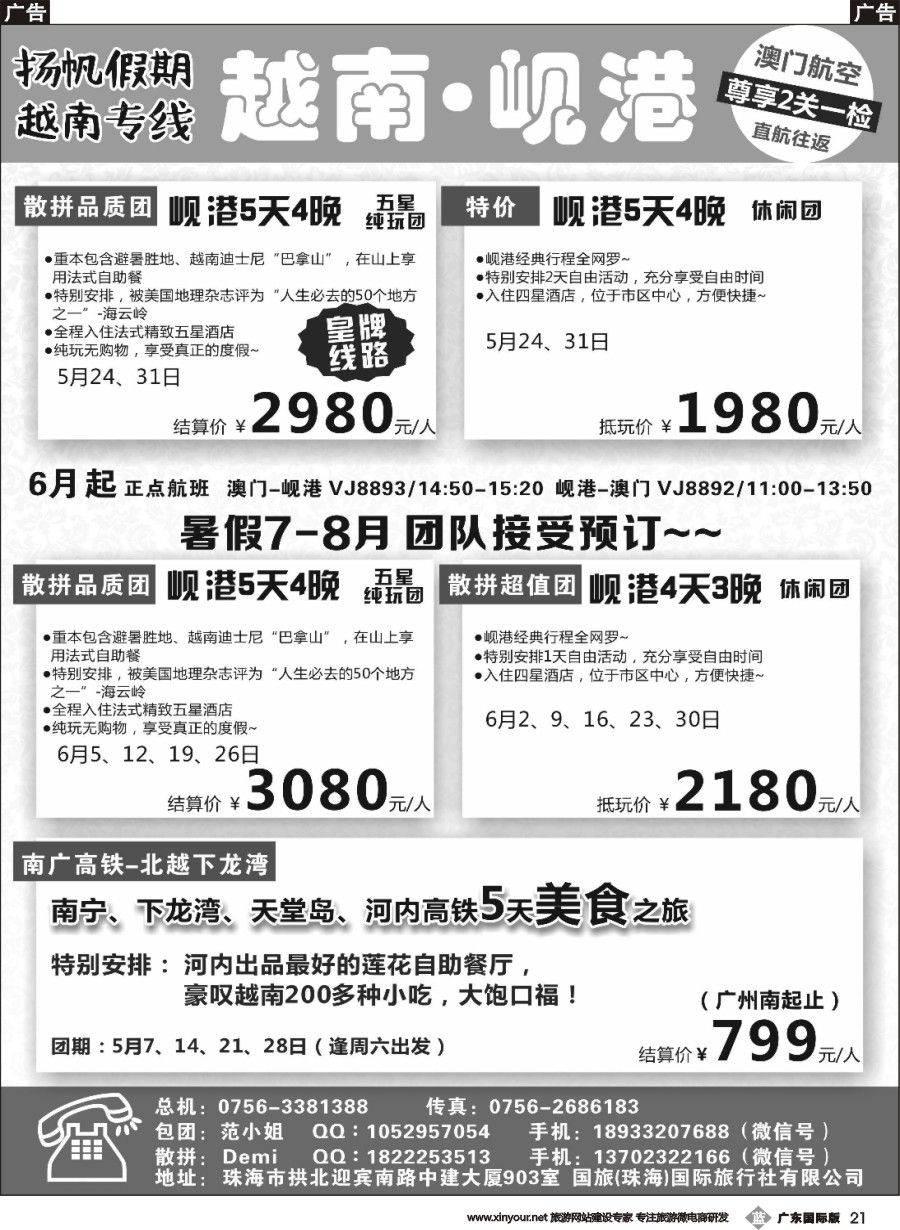 b021 扬帆假期-越南专线