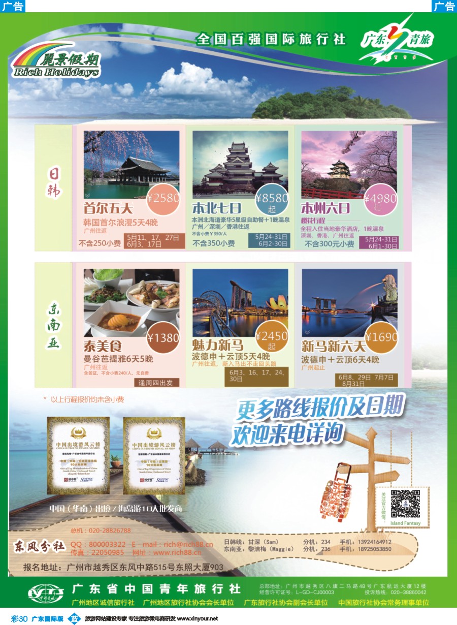彩b030 【丽景假期】东南亚日韩,海岛