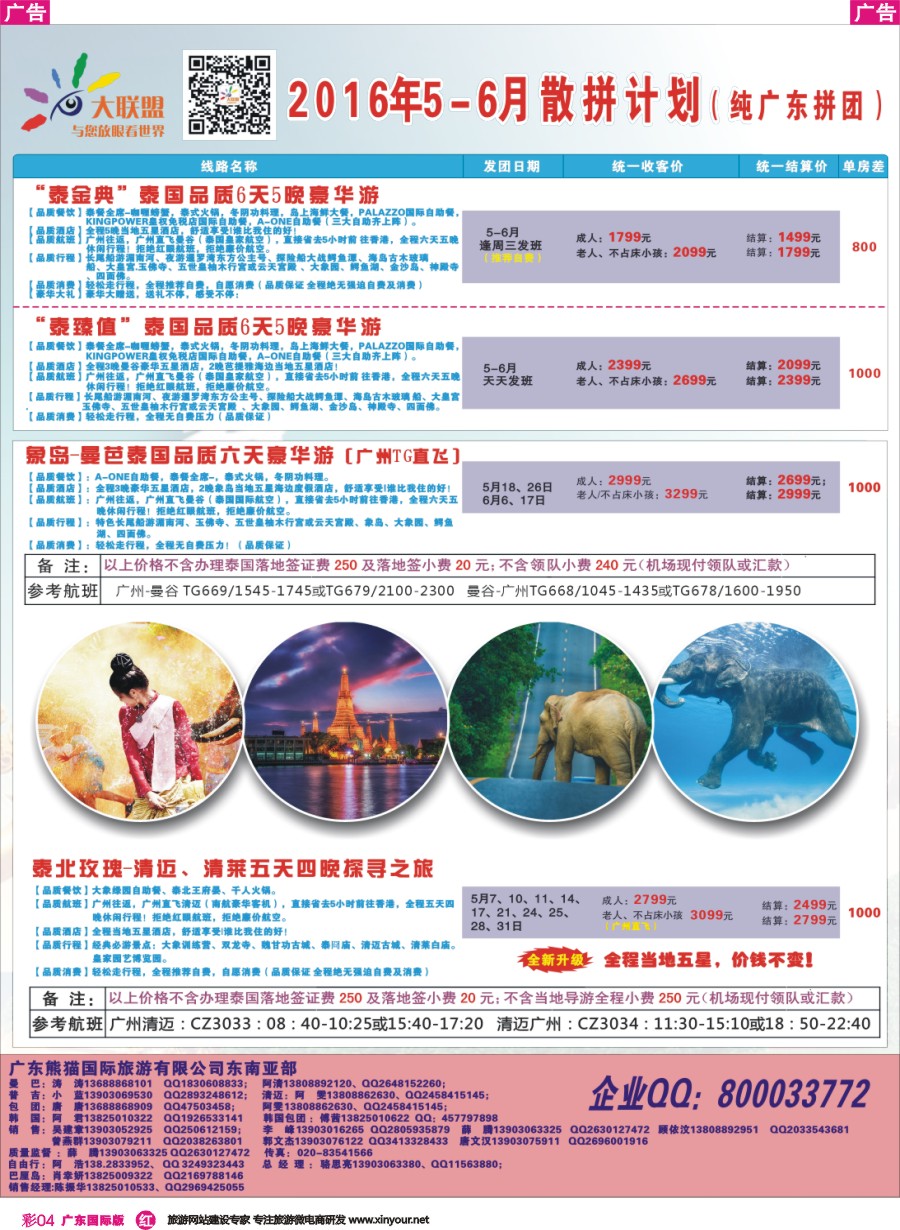 彩r004 大联盟-泰国散拼中心最新计划