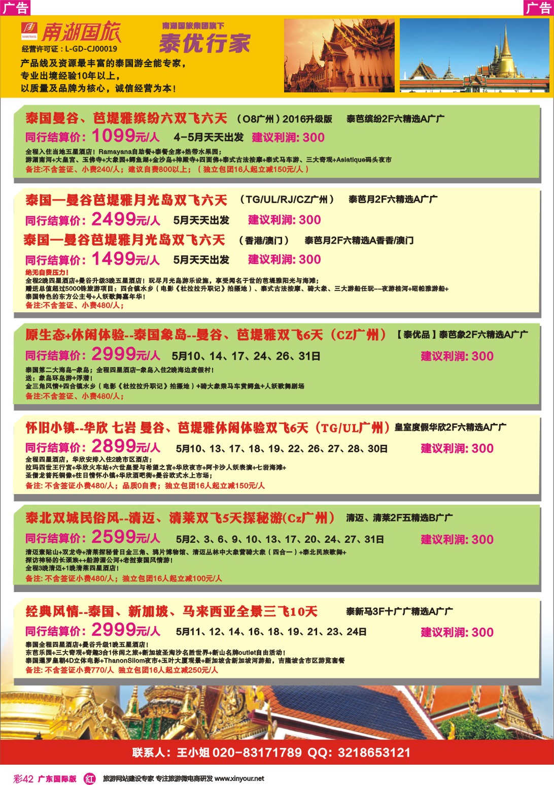 彩r042 南湖国旅-泰优行家