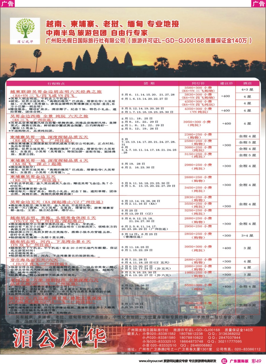 彩r049 湄公风华--越柬老缅专业地接