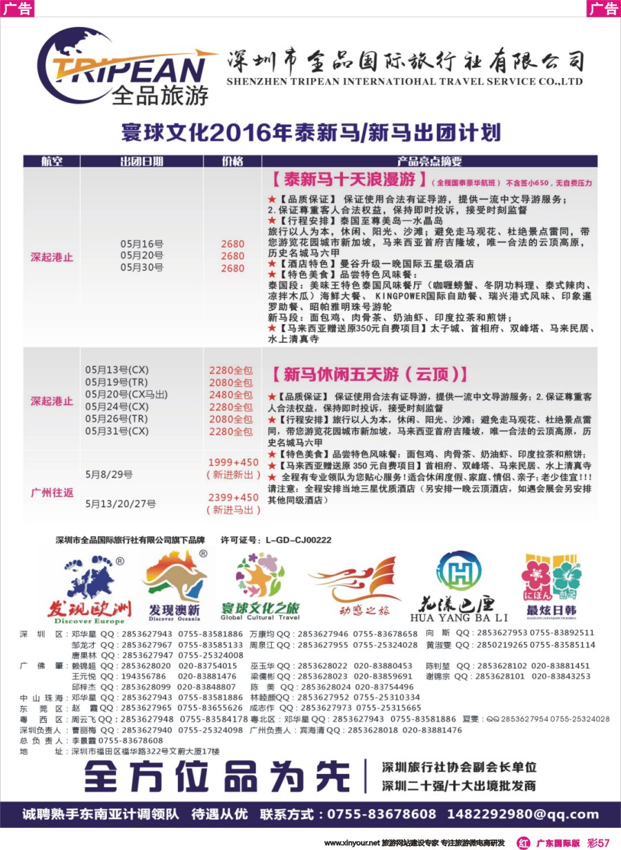 彩r057 寰球文化之旅东南亚专线计划【泰新马-新马】