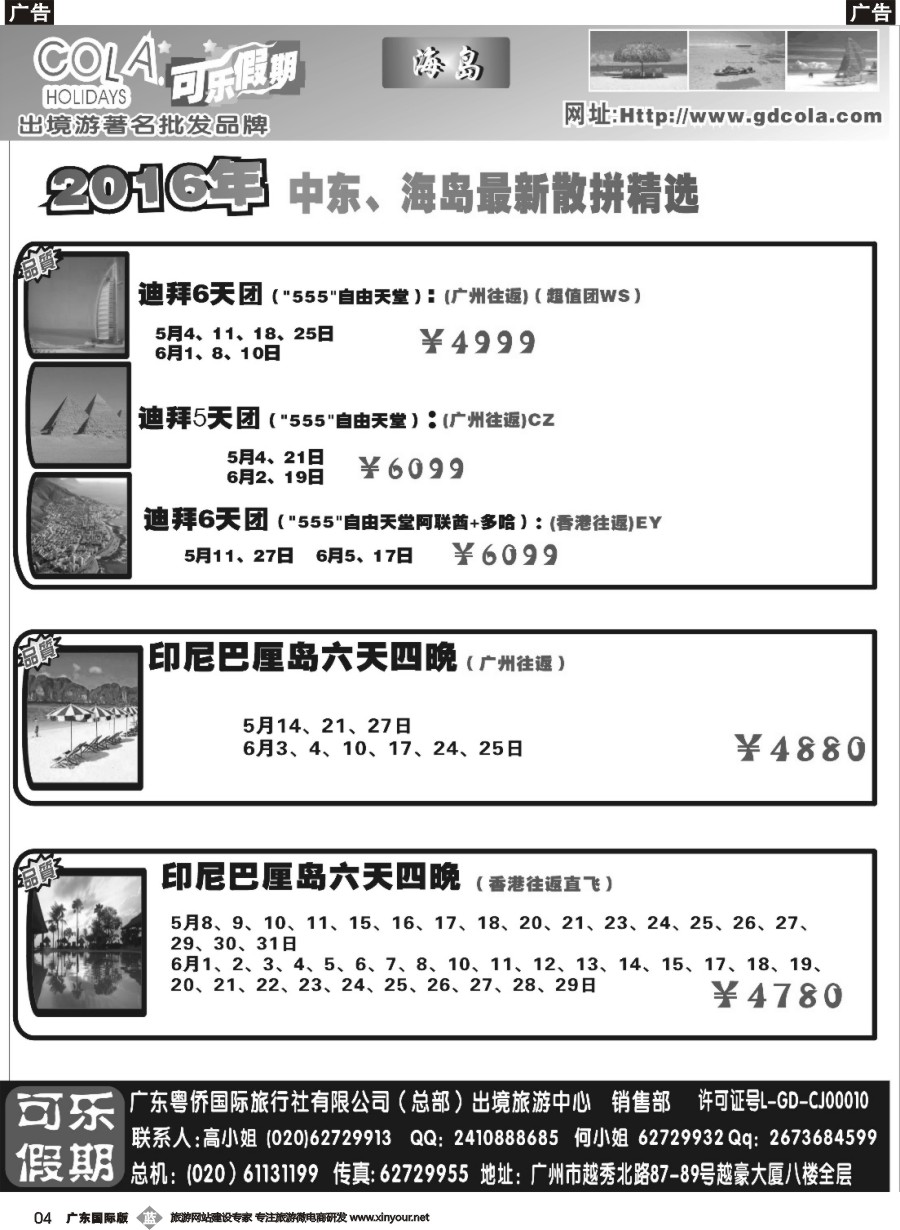 b004 可乐假期-中东、海岛散拼计划