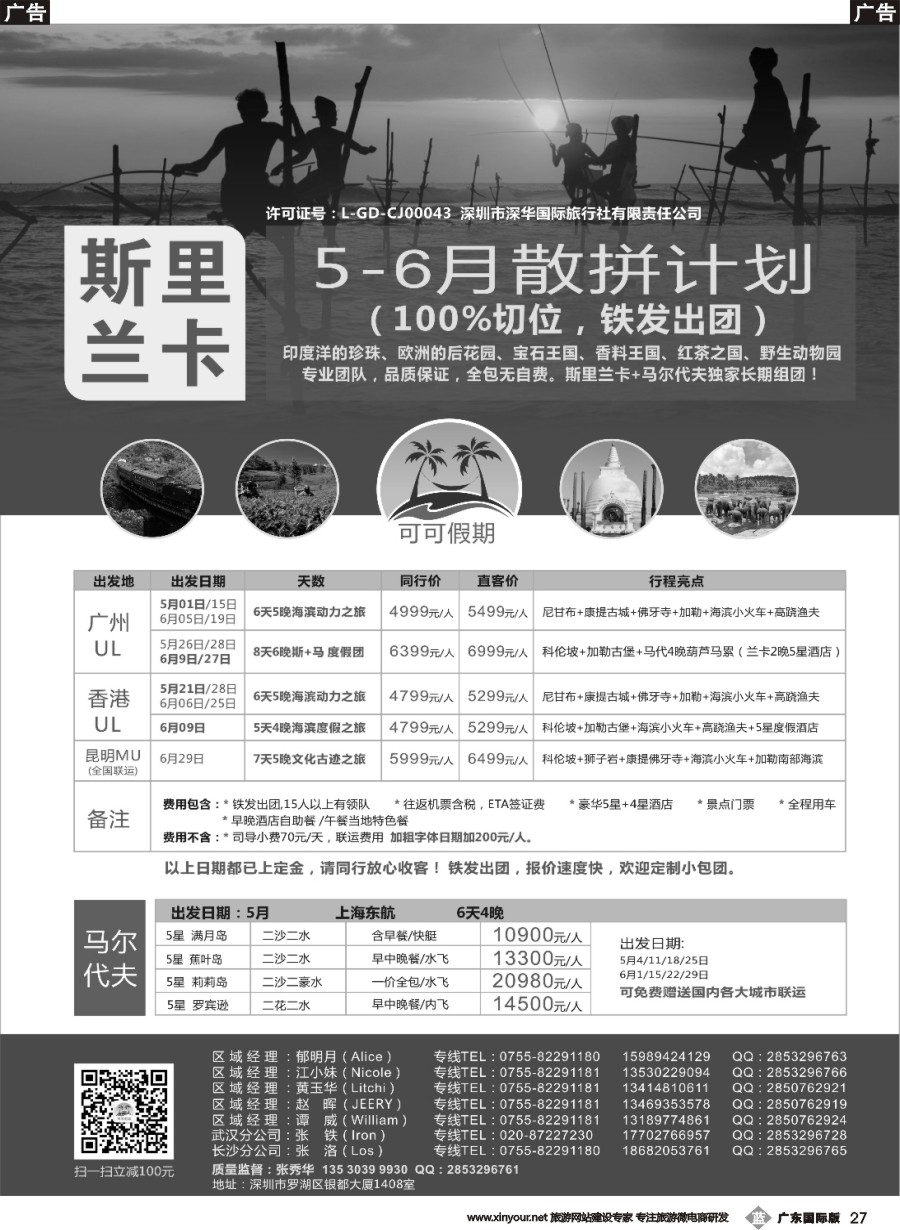 b027 [可可假期]马尔代夫，斯里兰卡5-6月份计划