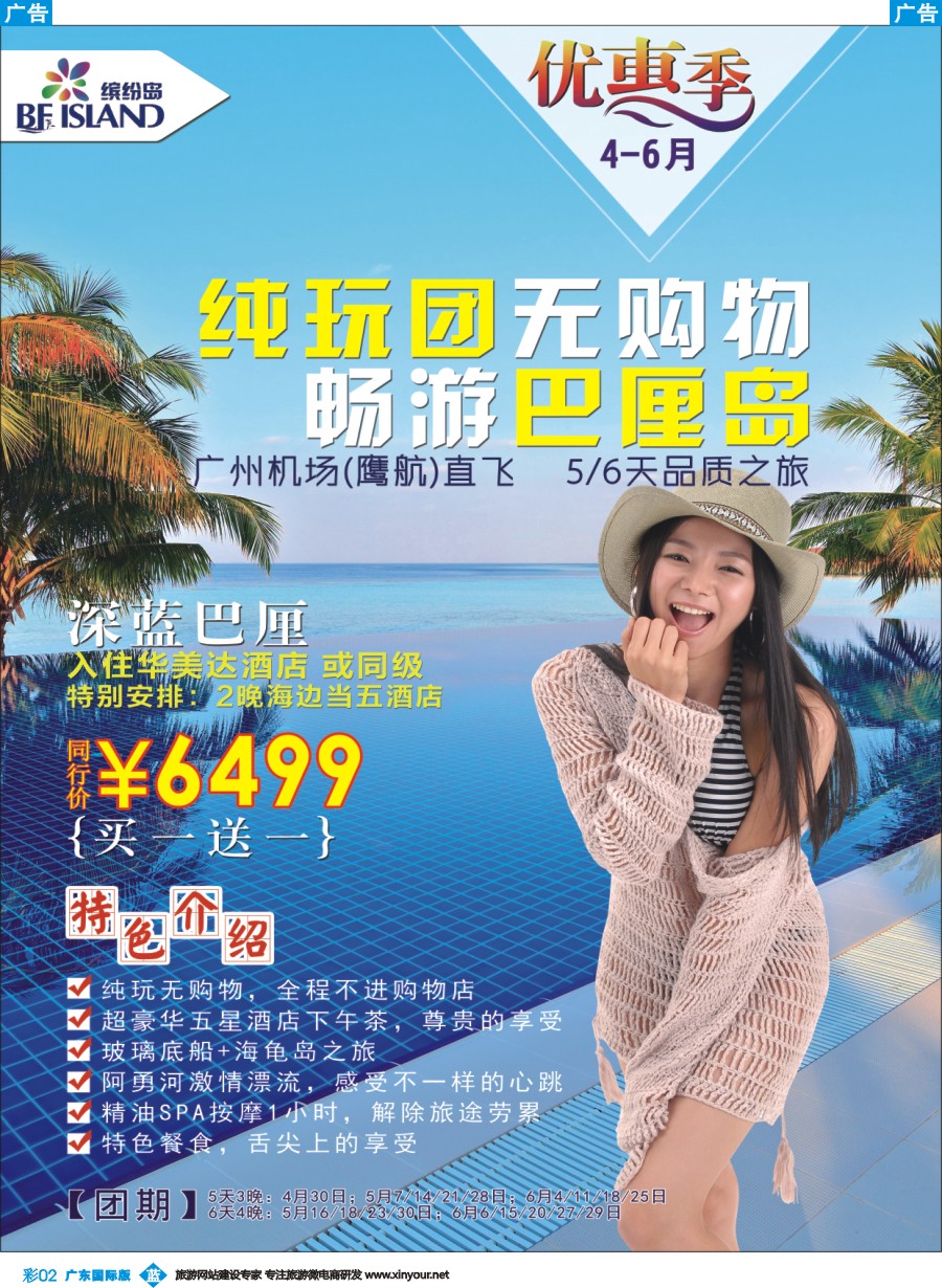 彩b002 缤纷岛——海岛游专线批发商，巴厘岛、普吉岛最新计划