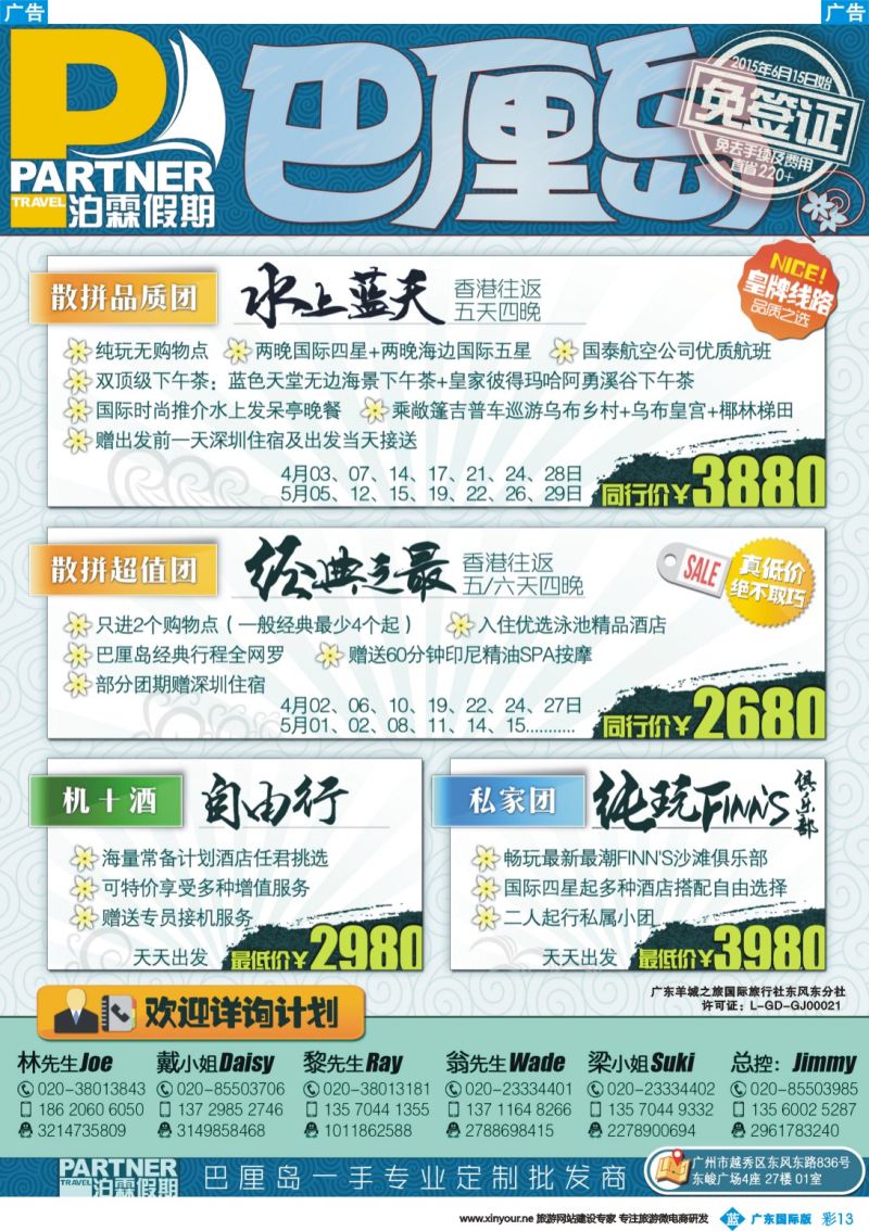 彩b013 【泊霖假期】-巴厘岛专线批发商
