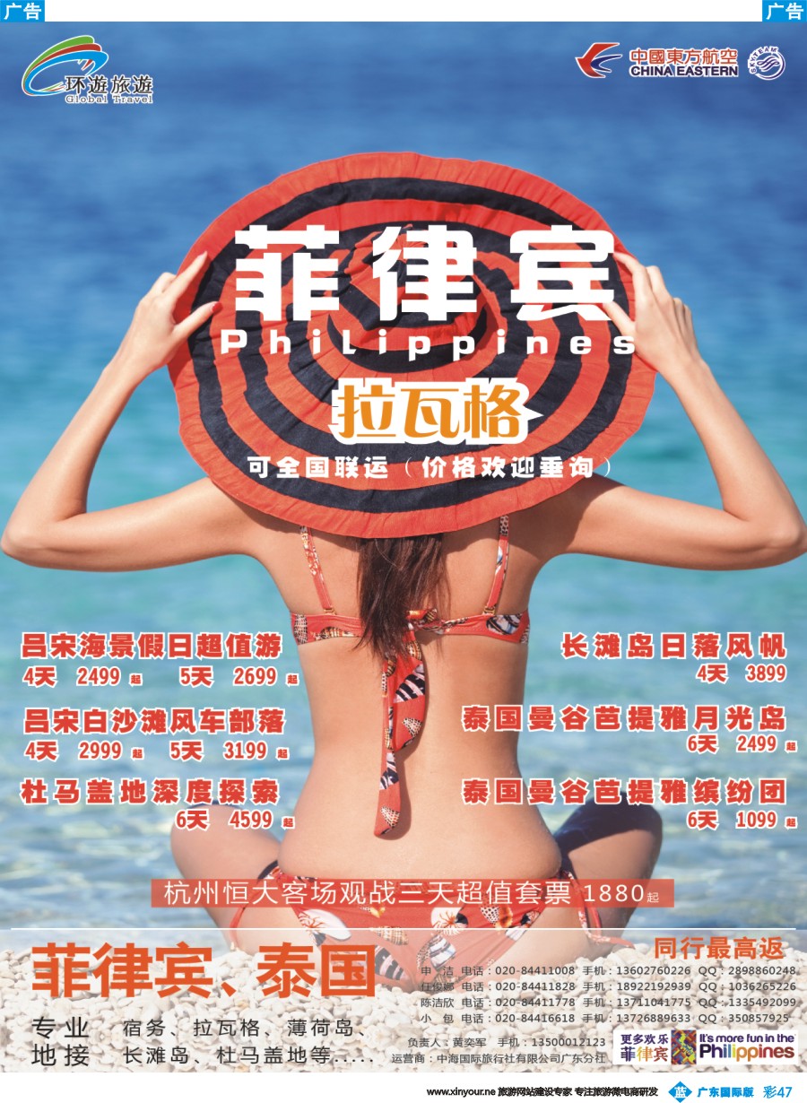 彩b047 环游旅游--吕宋岛包机专线