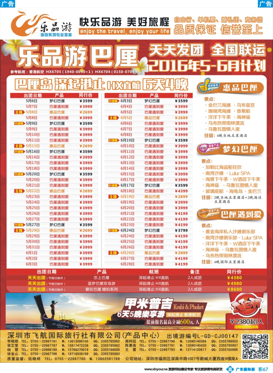 彩b067 乐品游-巴厘岛同行计划