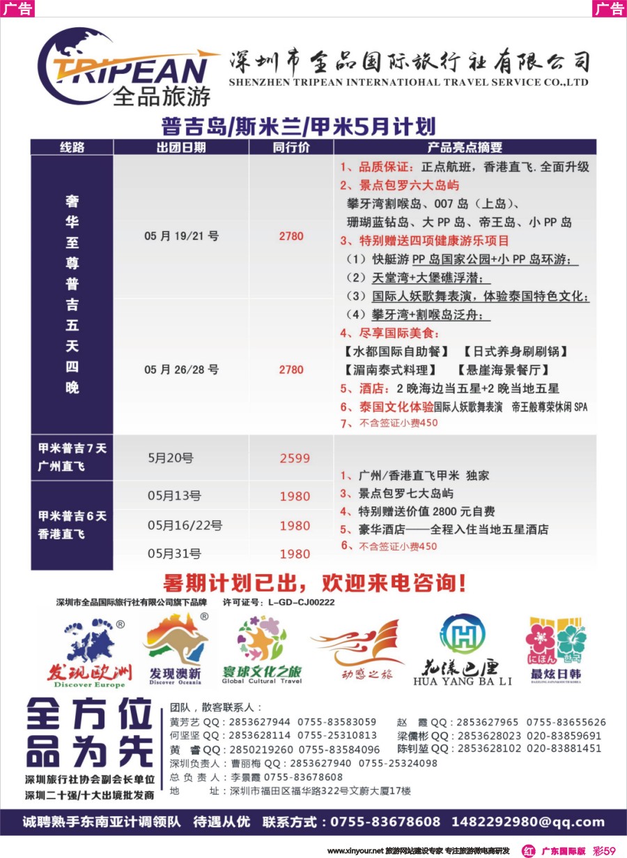 彩r059 【寰球文化之旅】4-5月普吉岛计划