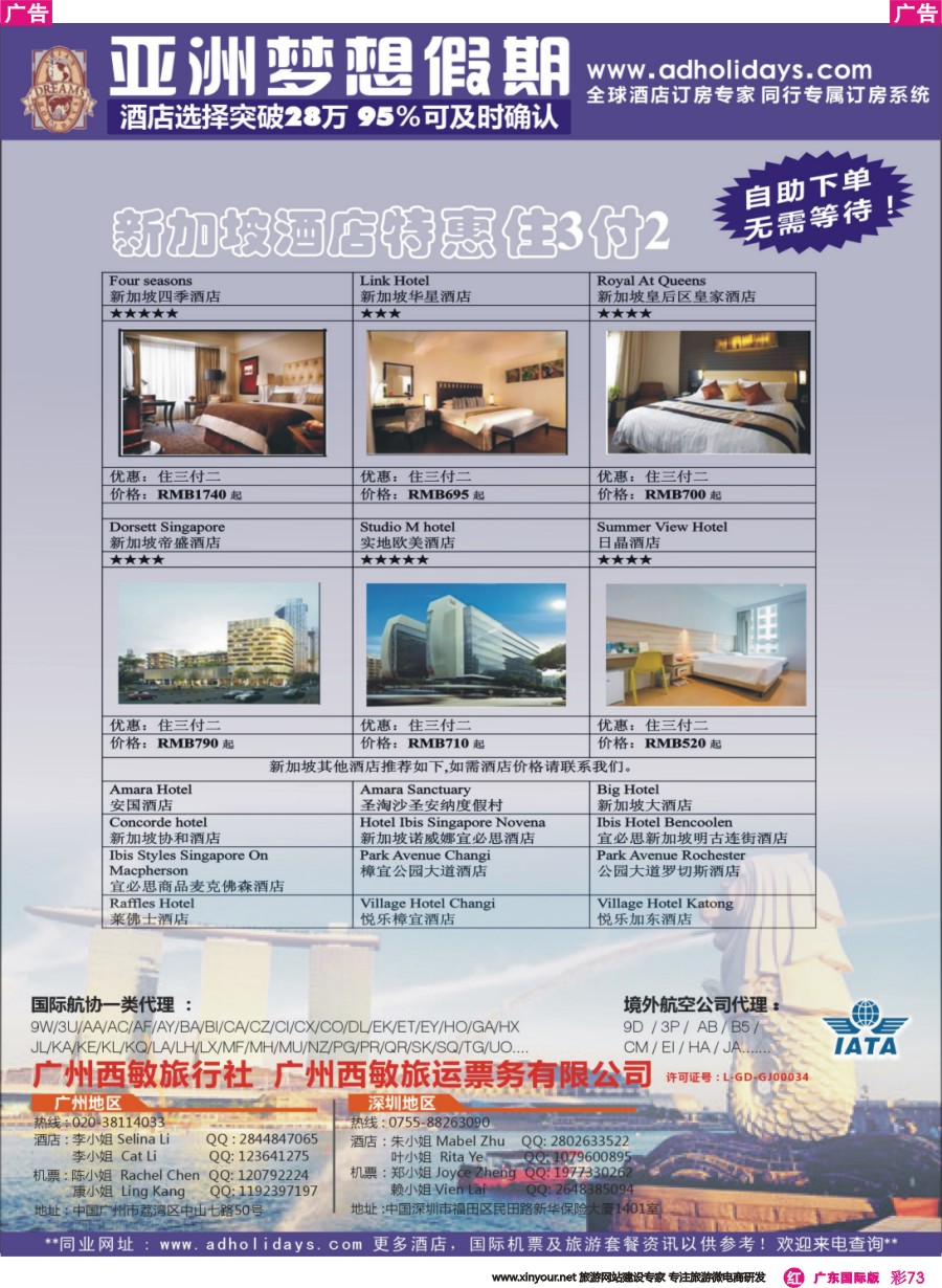 彩r073 全球酒店订房专家-亚洲梦想假期
