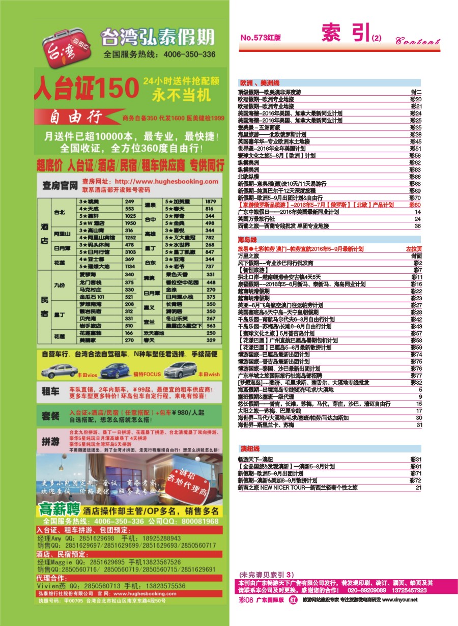 573期 广州国际版分类索引（红版）2