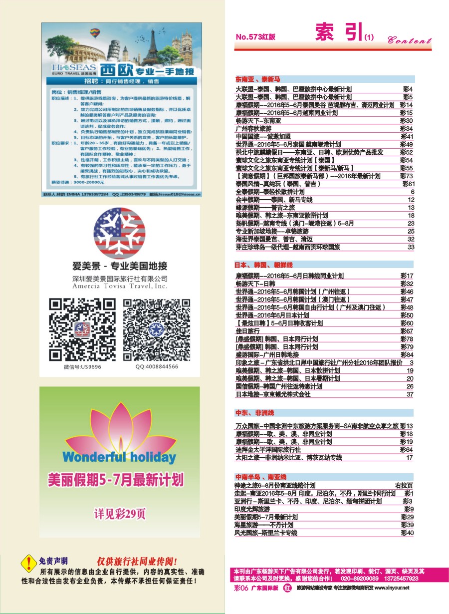 573期 广州国际版分类索引（红版）转曲