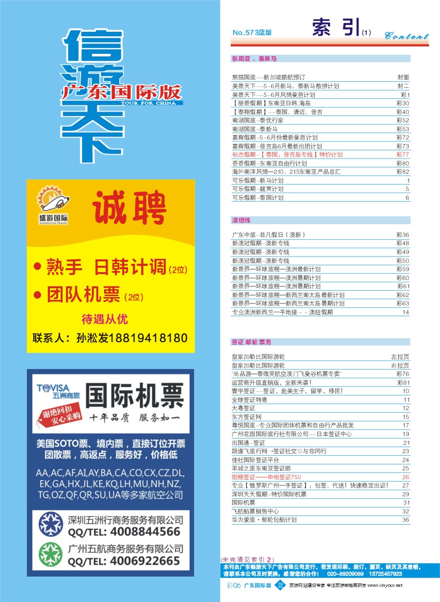 573期 广州国际版分类索引（蓝版）1