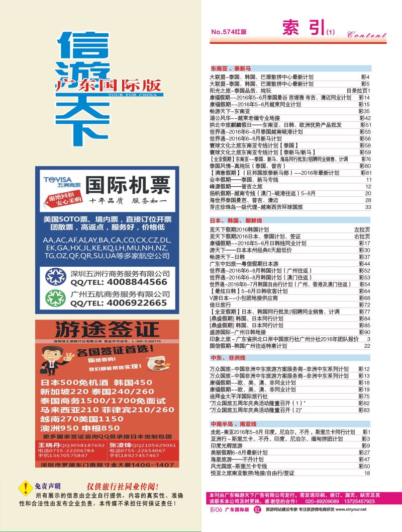 574期 广州国际版分类索引（红版）转曲