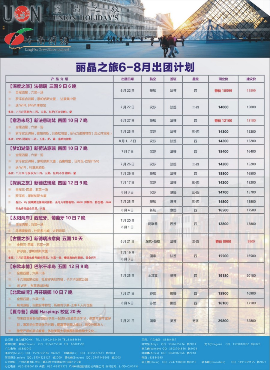 b品牌榜2 丽晶之旅—欧洲出境游专业批发商