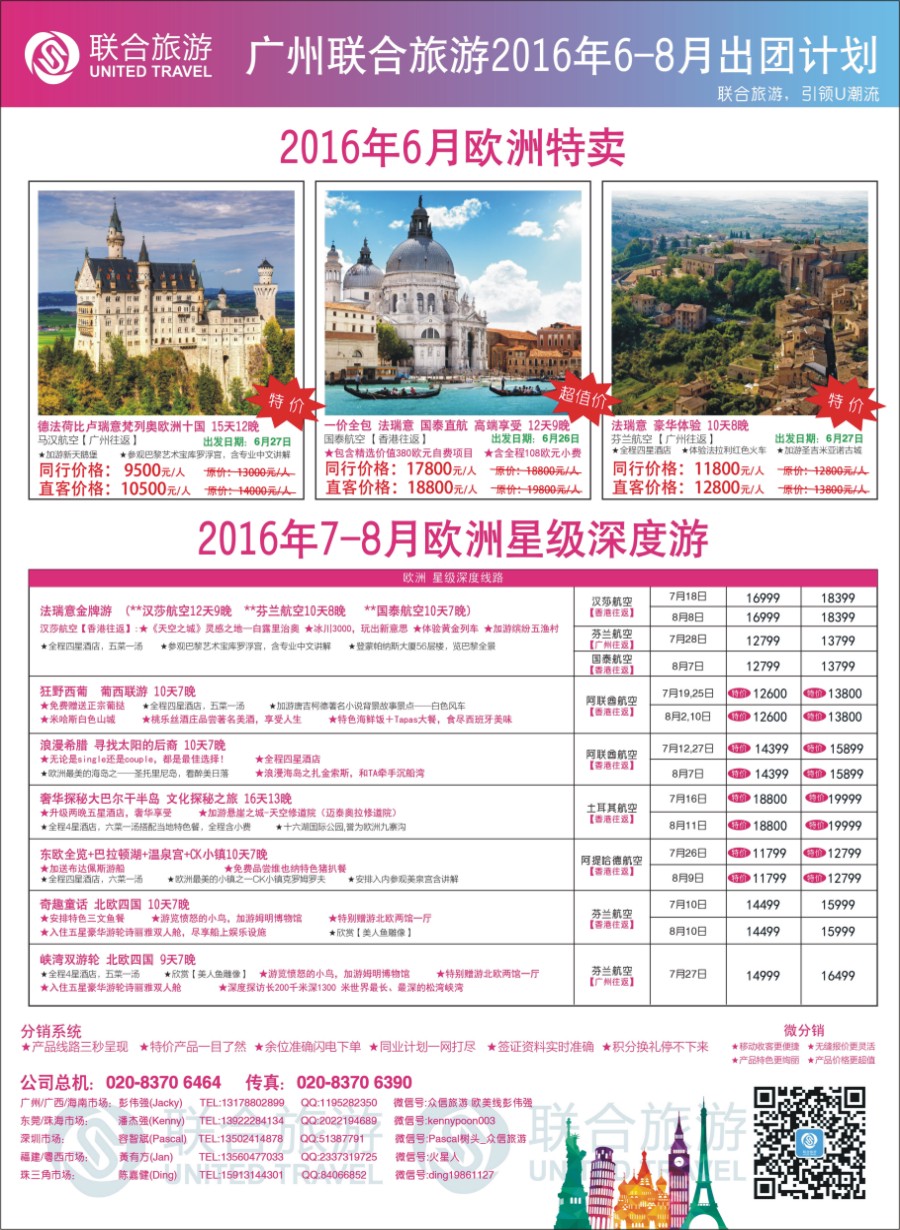 b品牌榜2 广州联合旅游－6-7月出团计划
