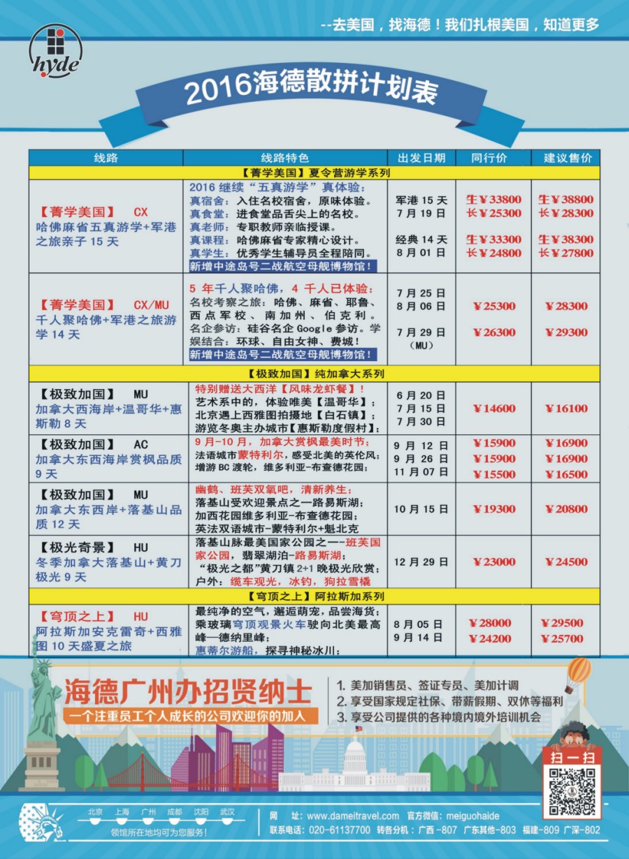 r品牌2 美国海德-2016年美国、加拿大最新同业计划2 