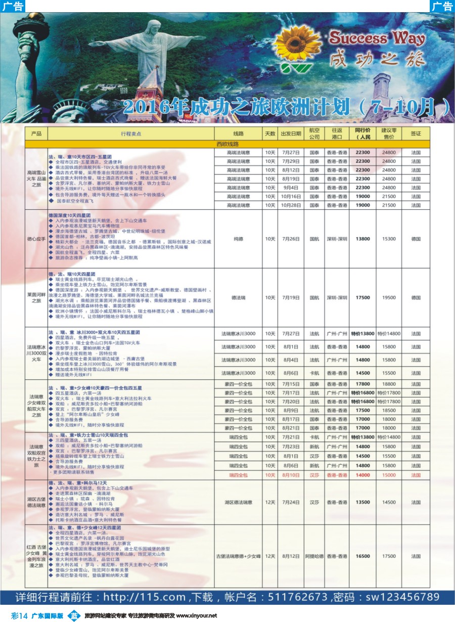 彩b014 广州成功之旅－－欧洲、美洲、南美计划(广州国) 1