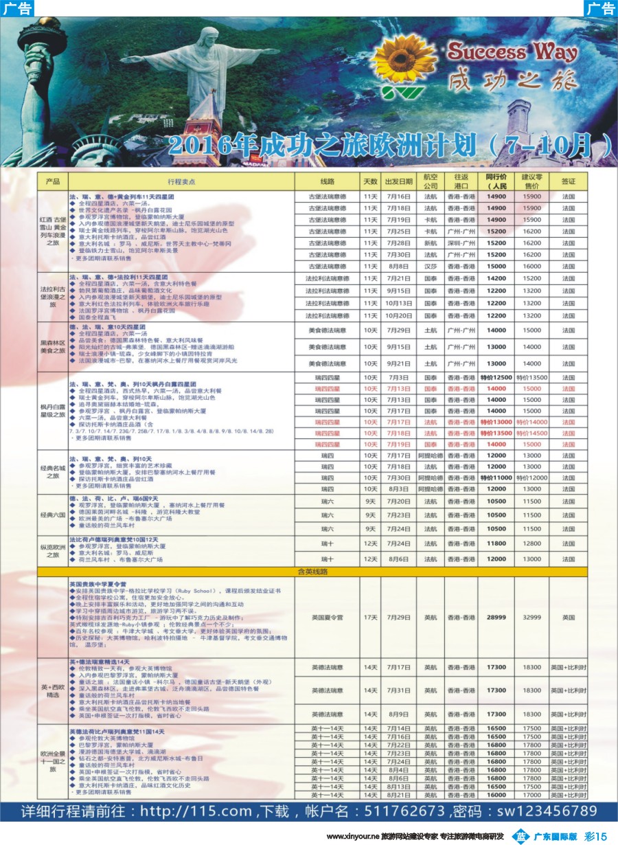 彩b015 广州成功之旅－－欧洲、美洲、南美计划(广州国) 2