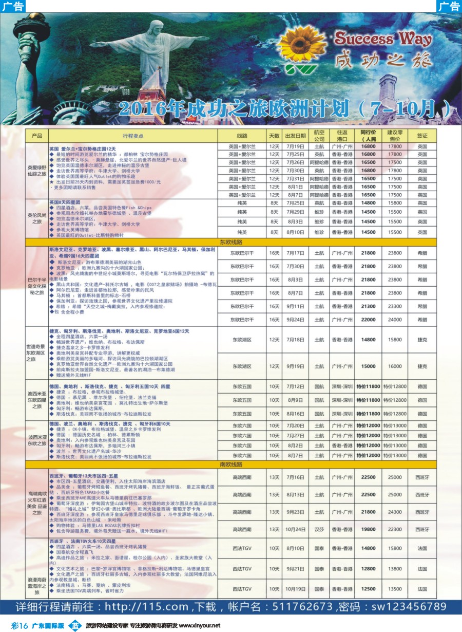 彩b016 广州成功之旅－－欧洲、美洲、南美计划(广州国) 3