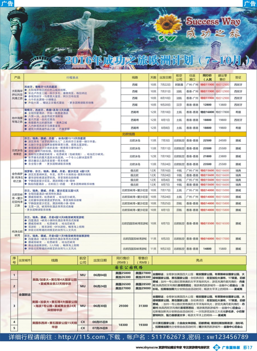 彩b017 广州成功之旅－－欧洲、美洲、南美计划(广州国) 4