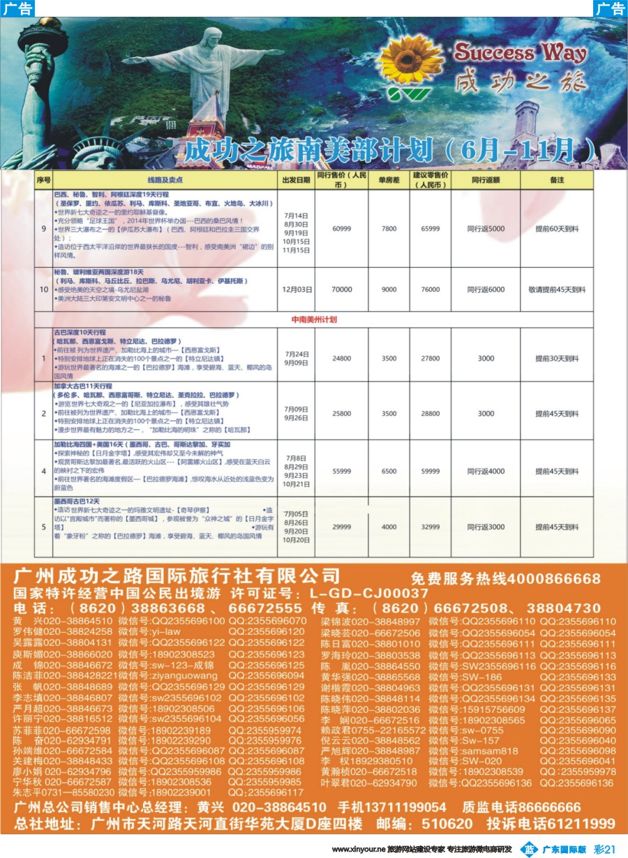 彩b021 广州成功之旅－－欧洲、美洲、南美计划(广州国) 8