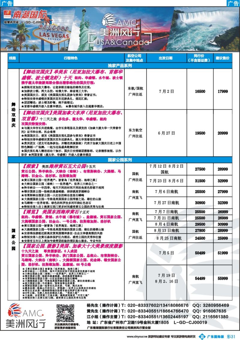 彩b031 美洲风行2