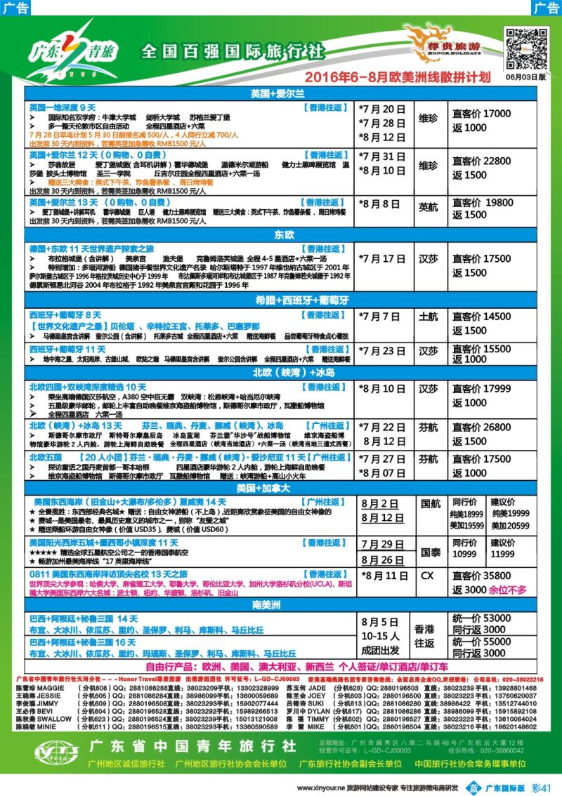 彩b041 尊贵旅游--欧洲拼团计划2