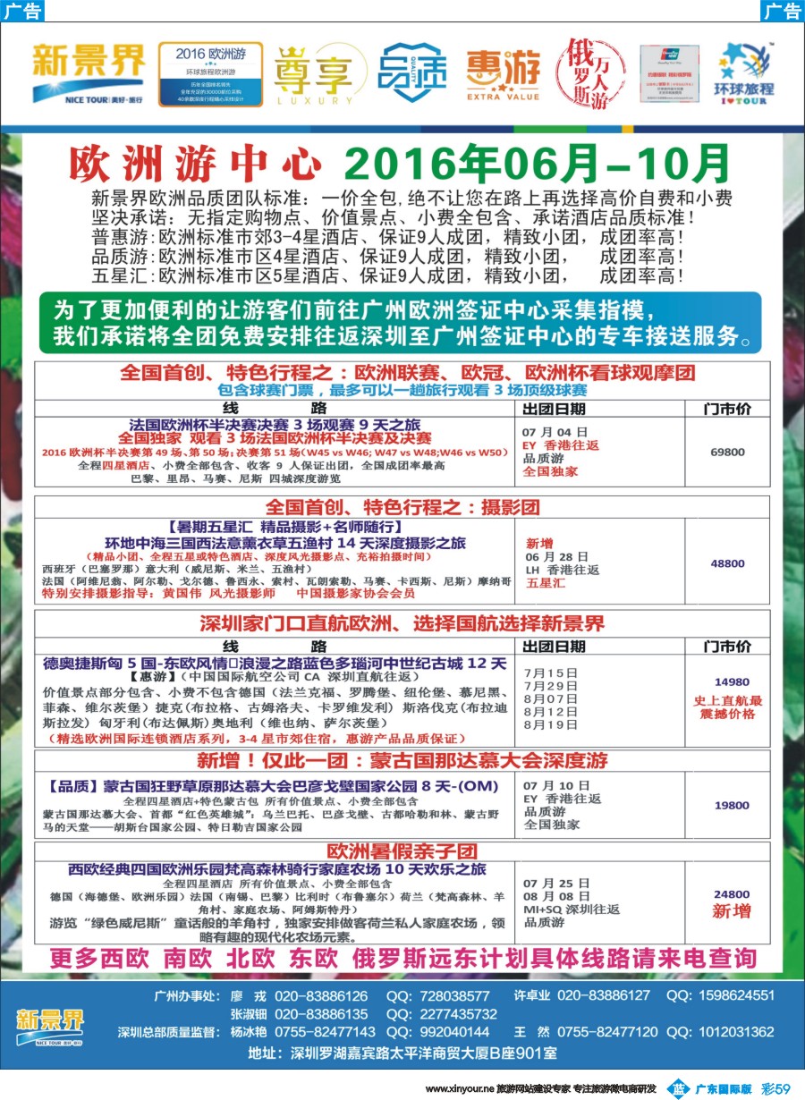彩b059 新景界-环球旅程-欧洲最新计划2（广州国际）