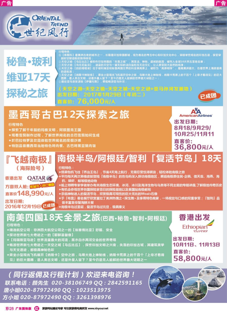 彩r028 世纪风行-南美、南极最新计划
