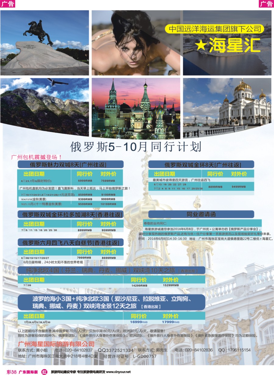 彩r038 海星旅游——北欧俄罗斯计划（广东国际彩色）1