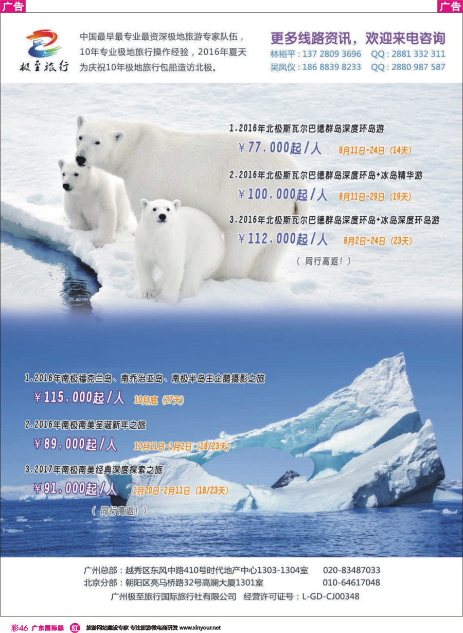 彩r046  极至旅行-十年专业南北极地专业操作