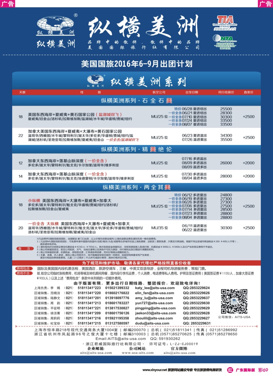 彩r069 纵横美洲