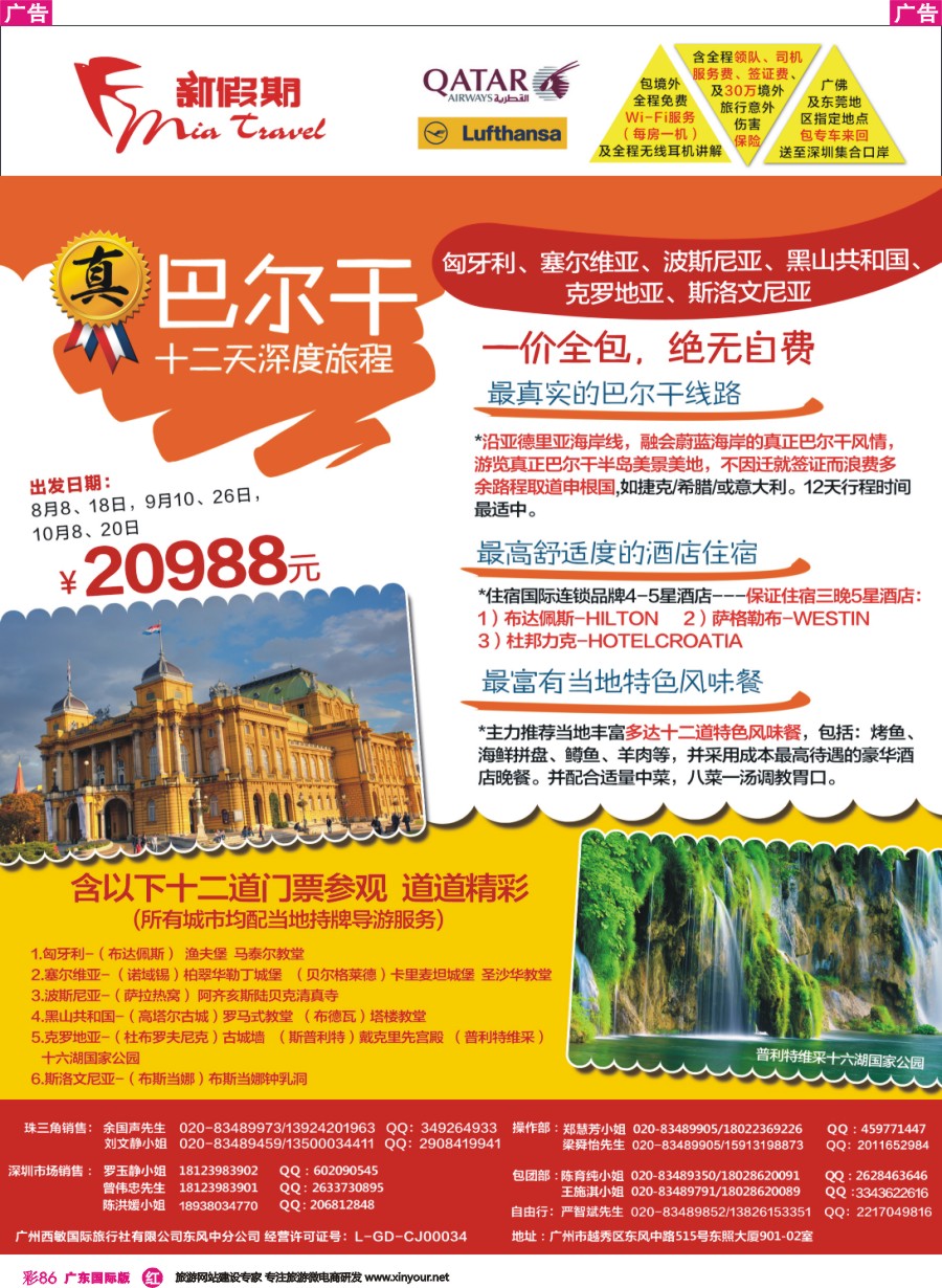 彩r086 新假期-纯真巴尔干12天深度旅程