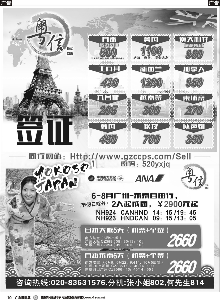 R010  广东中妇旅—粤信假期签证批发（广州国际彩色）
