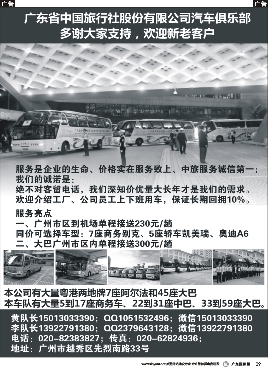 r029_省中旅车队-广州