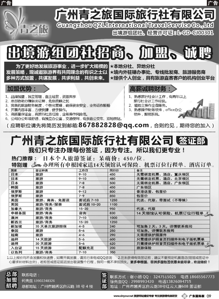 b009 青之旅总部盛大招商：诚聘、加盟、合作！