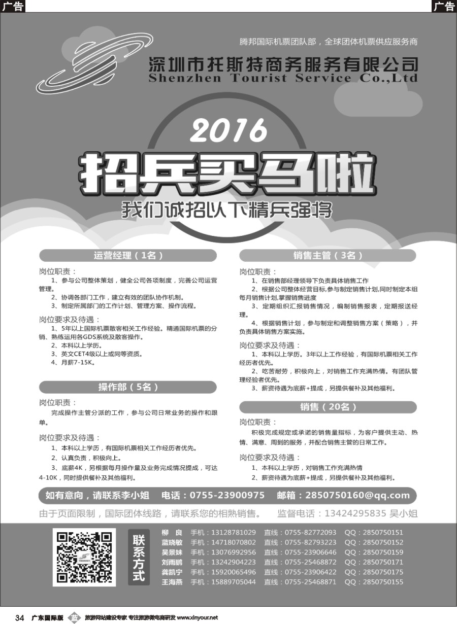 b034 托斯特商务-招兵买马