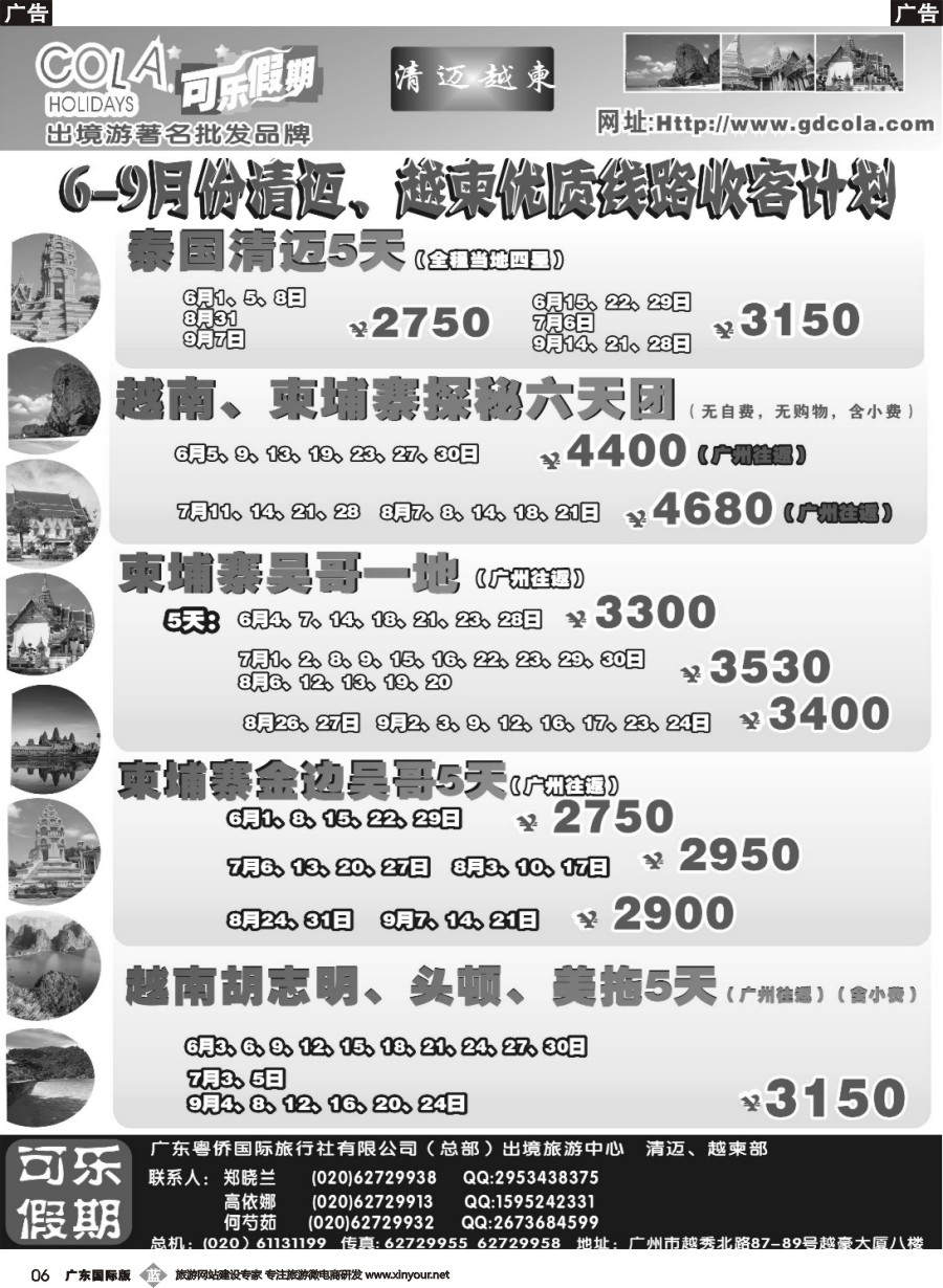 b006 可乐假期-越柬专线