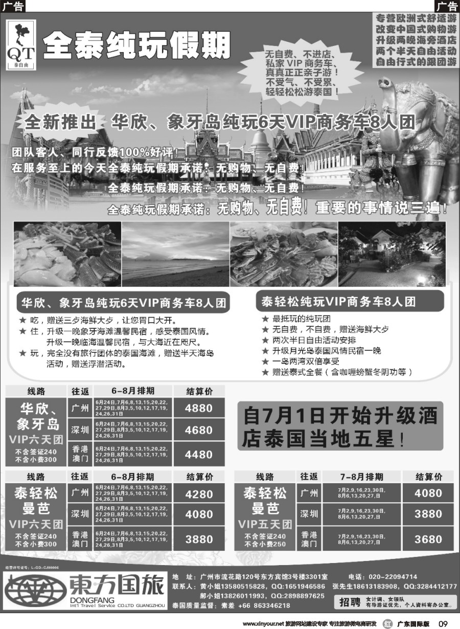 r009 全泰纯玩假期-泰轻松散拼计划（广国，深国）黑白