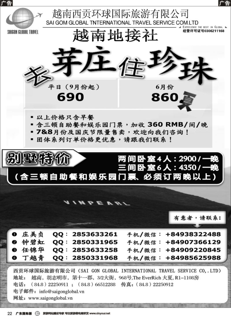 r022_芽庄珍珠岛一级代理-越南西贡环球国旅
