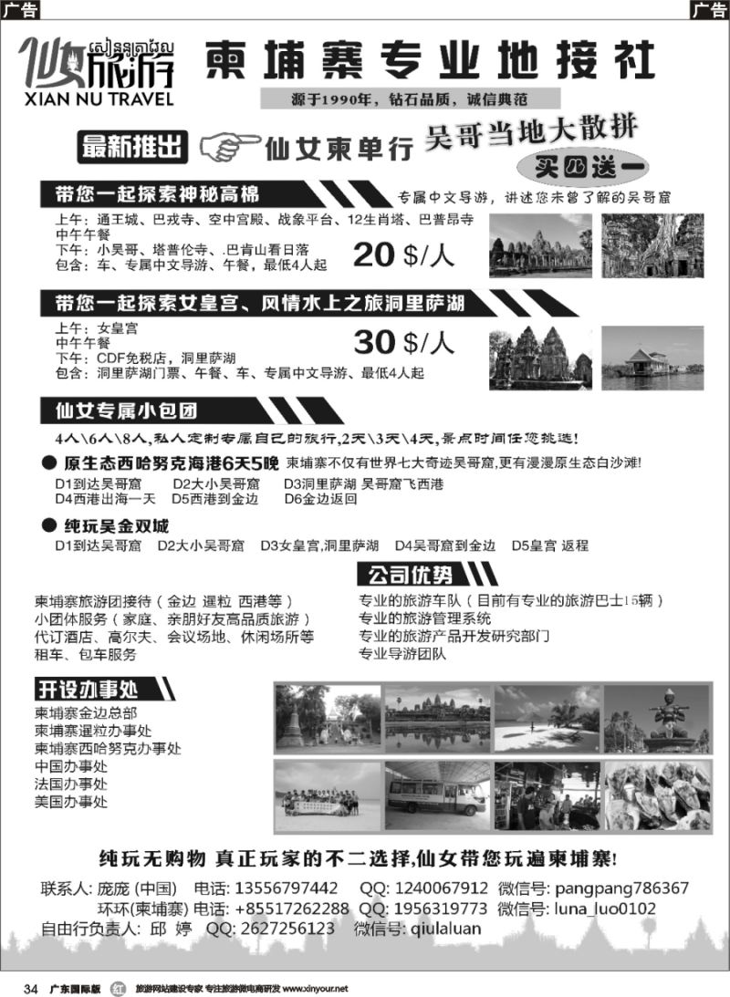 r034_仙女旅游-柬埔寨专业地接